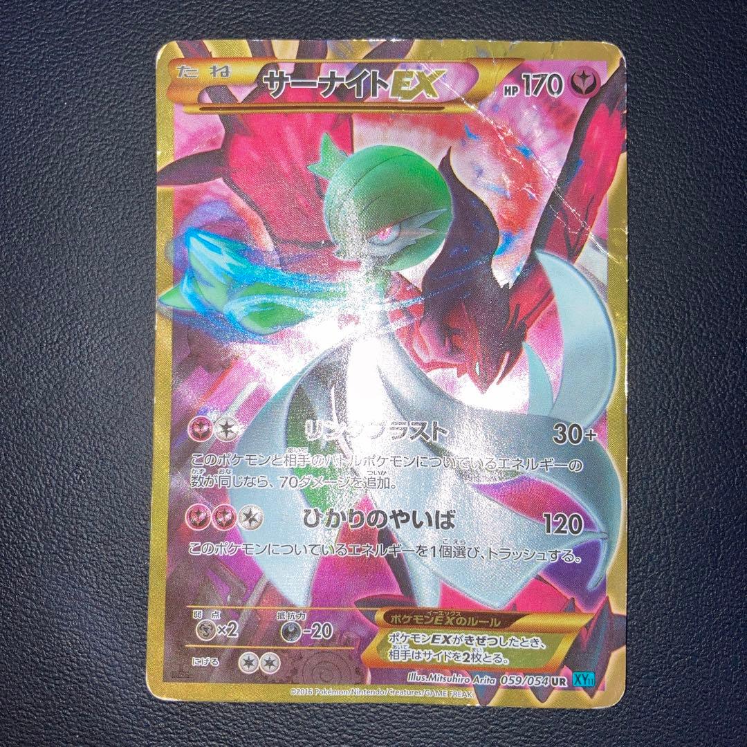 特価品　サーナイトEX UR XY11 冷酷の反逆者 059/054