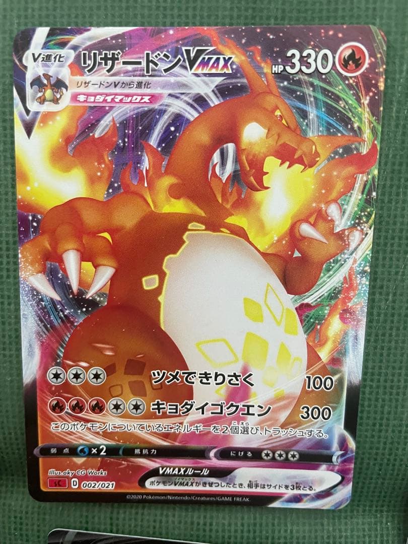 リザードン VMAX & V かがやくリザードン5枚セット