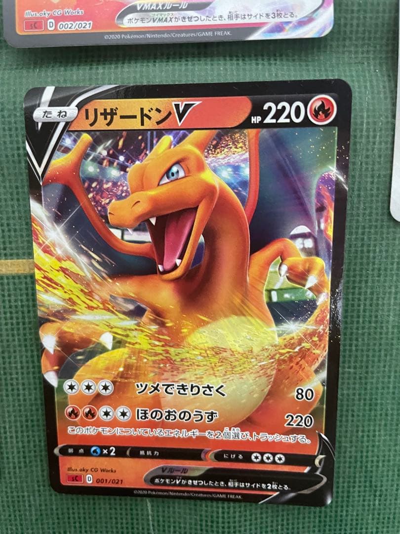 リザードン VMAX & V かがやくリザードン5枚セット