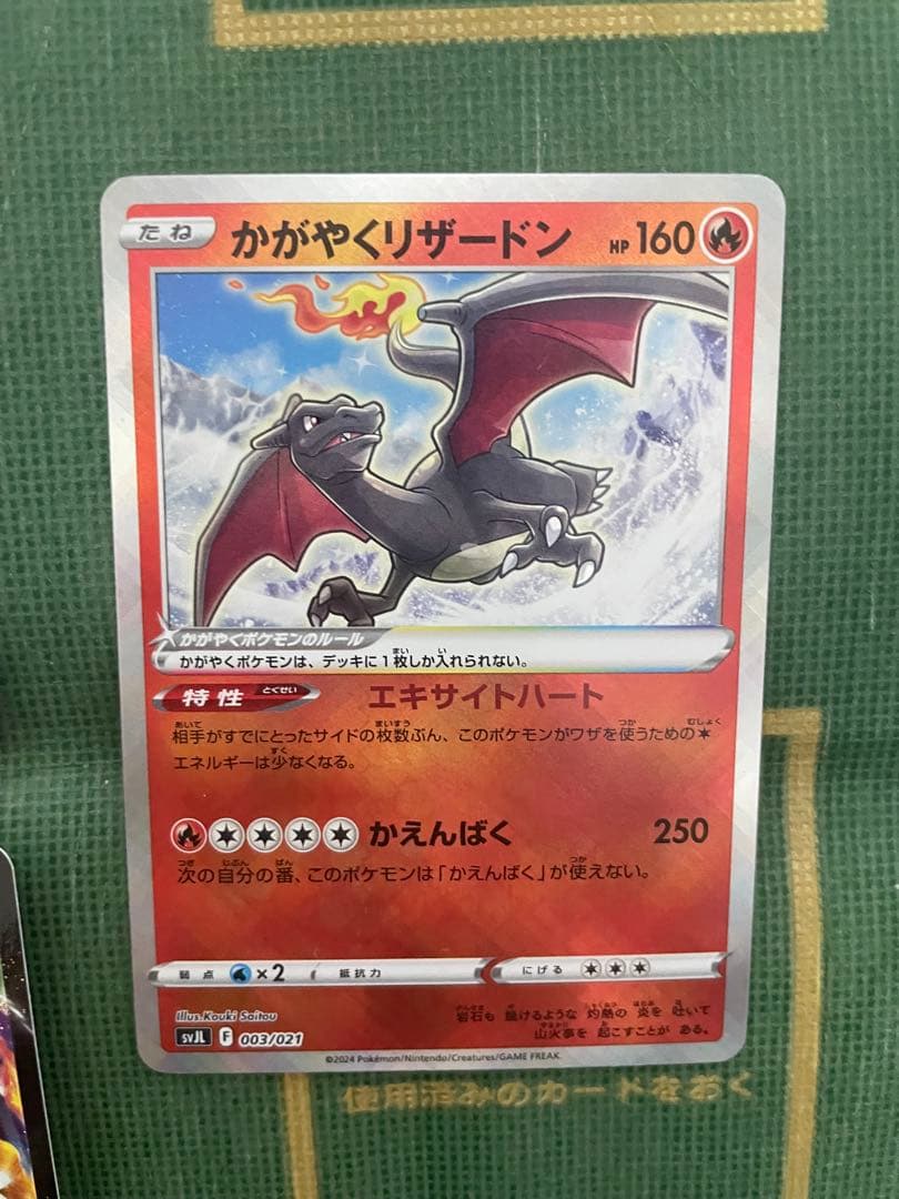 リザードン VMAX & V かがやくリザードン5枚セット