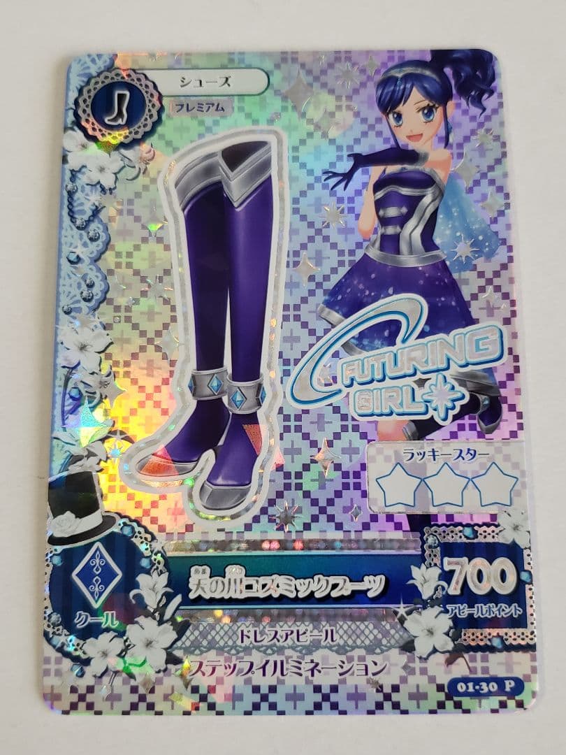 美品 アイカツ【 霧矢あおい・天の川コズミックコーデセット】排出版及びプロモ