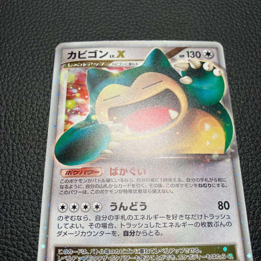 カビゴンlv.x 127/DP-P ドミノピザプロモ　ポケモンカード