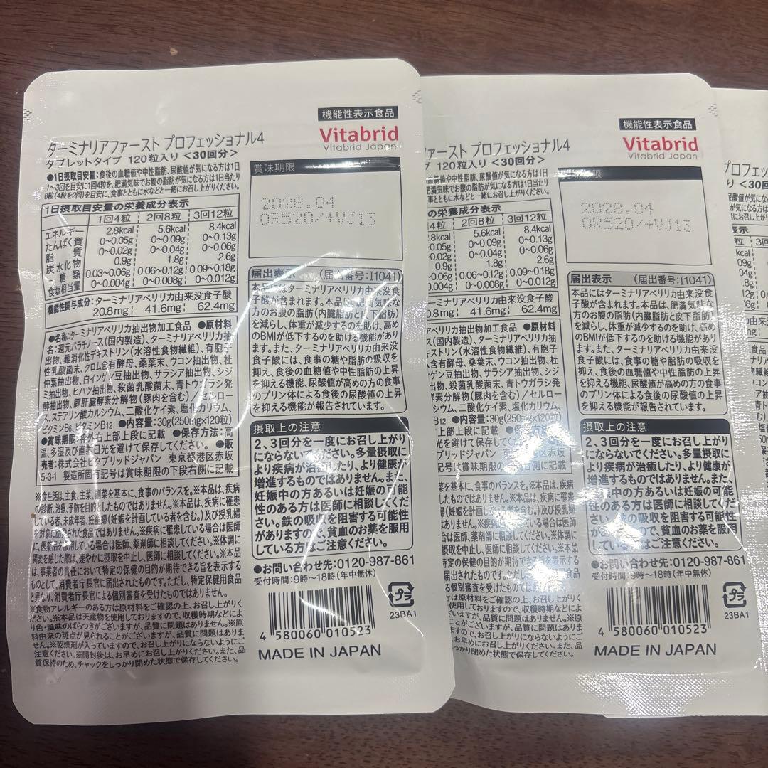 Vitabrid ターミナリアファーストプロフェッショナル 4パック