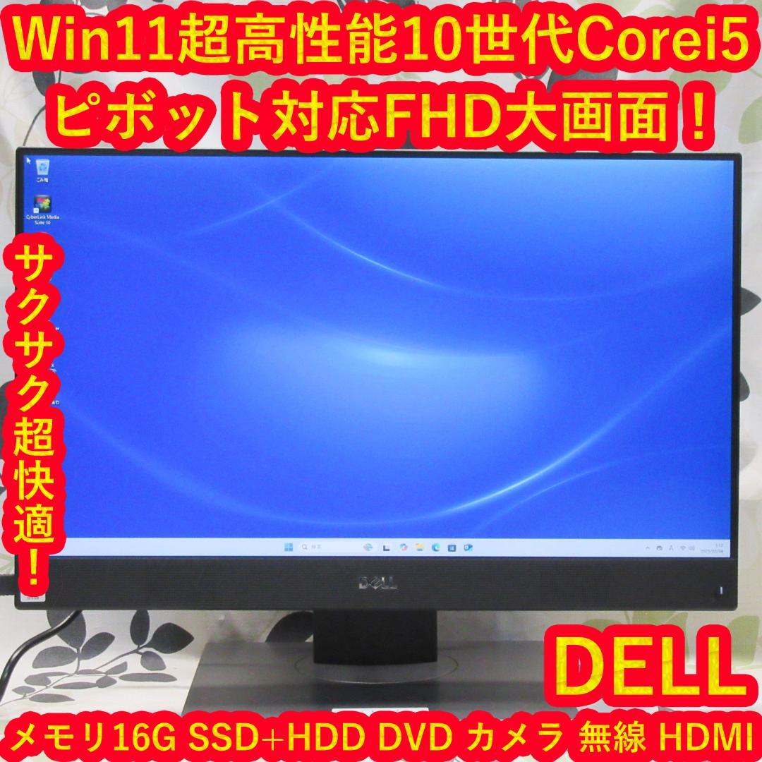 Win11超高性能10世代Corei5/メモリ16/DVD/SSD+HDD/無線