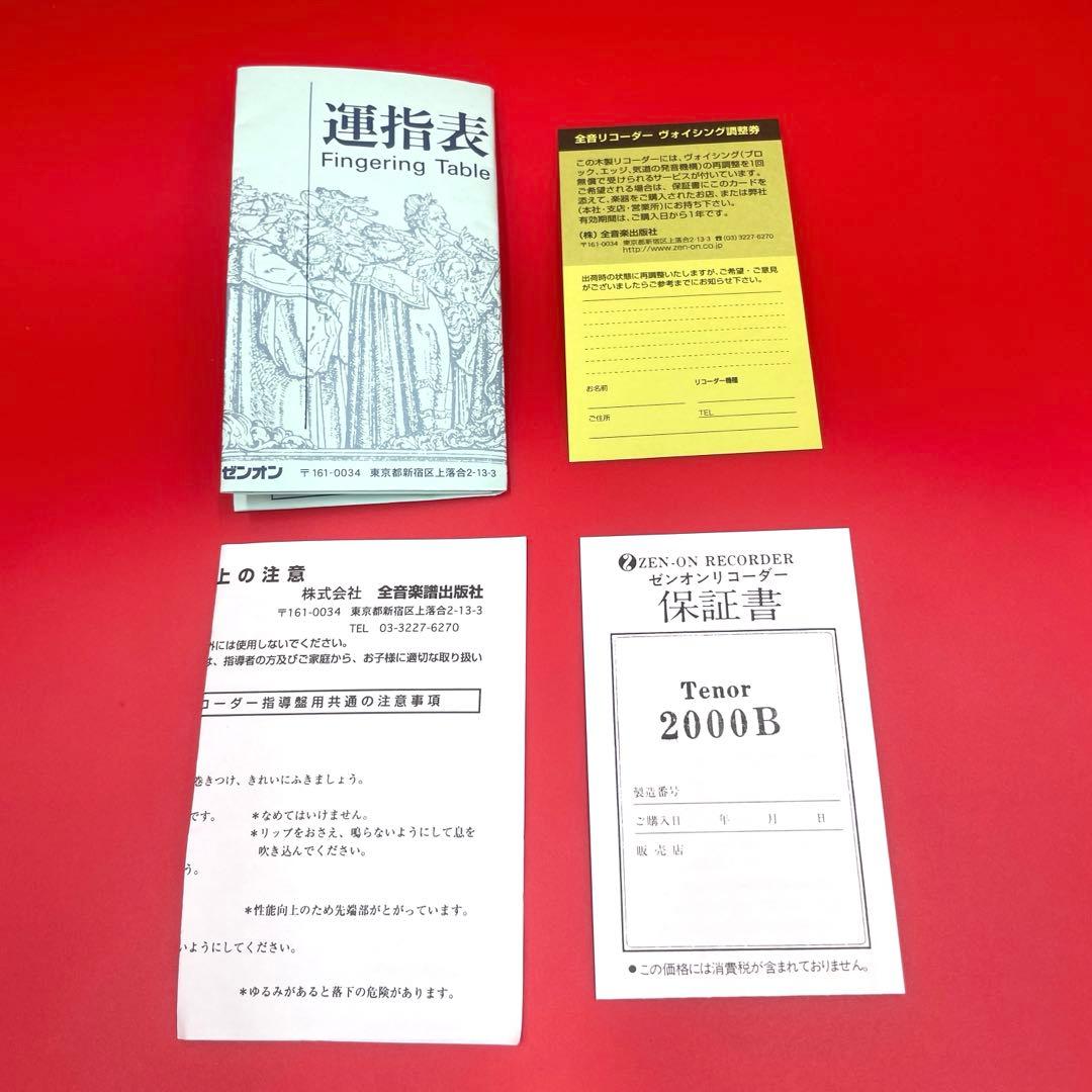 ゼンオンZEN-ON 2000B 木製 テナーリコーダー 3パーツ ケース付き