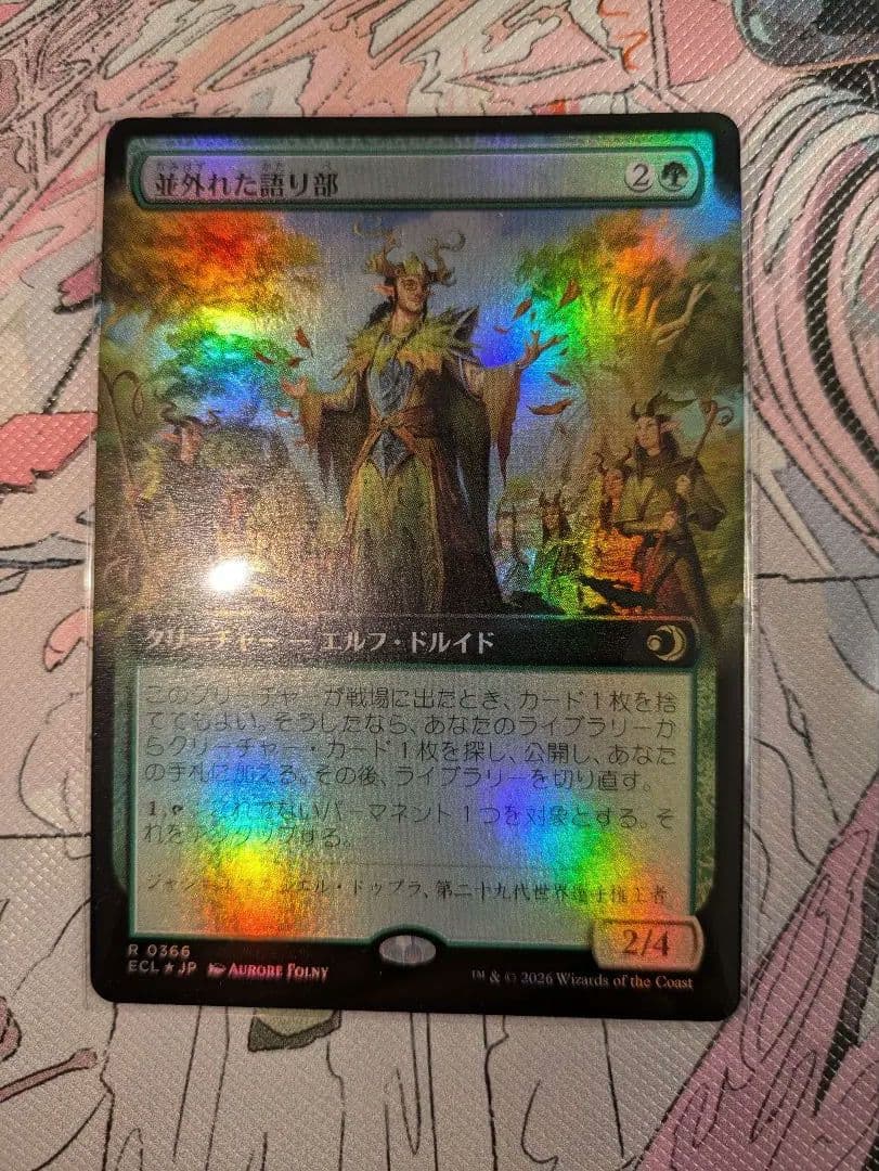 並外れた語り部　拡張アート版　foil