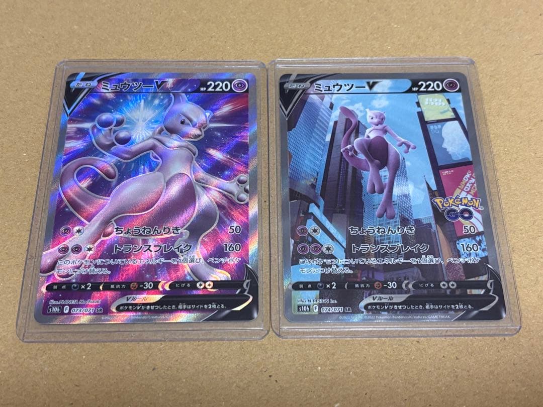 ミュウツーV SR （S10b-074/071、S10b-073/071）各1枚