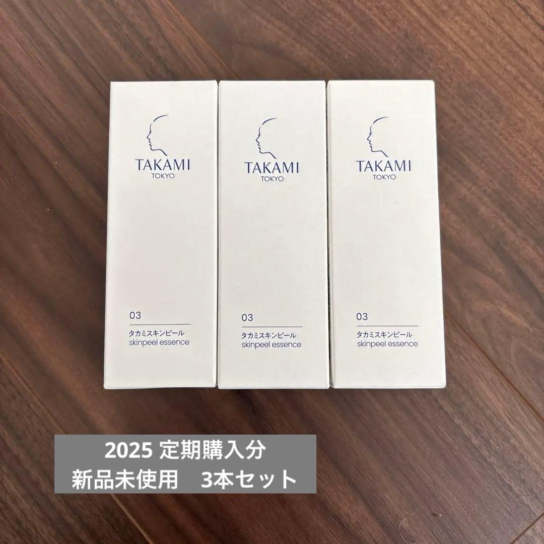 タカミスキンピール 30ml 3本セット
