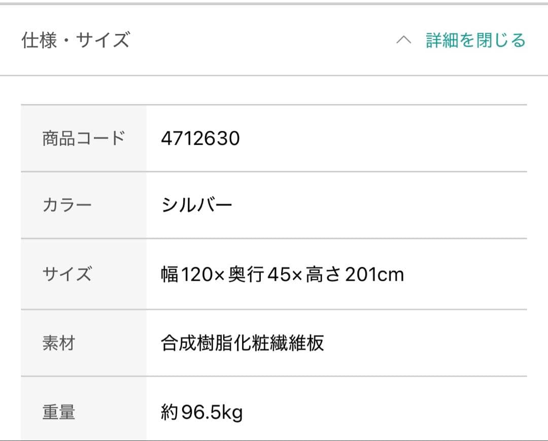 ニトリ　アルミナ2 キッチンボード　食器棚　幅120cm