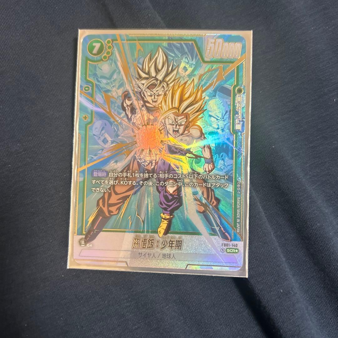 ドラゴンボール フュージョンワールド FB01-140 SCR★ 孫悟飯:少年期