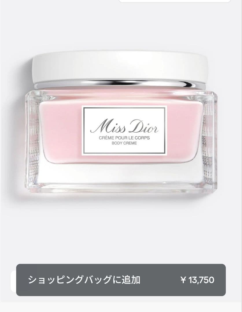 【新品 未使用】ミスディオール ボディクリーム 150ml 約30％OFF