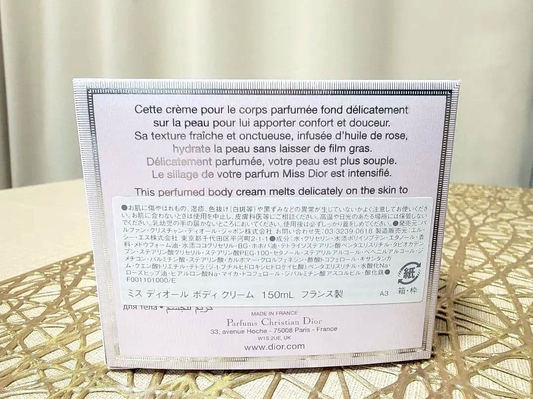 【新品 未使用】ミスディオール ボディクリーム 150ml 約30％OFF