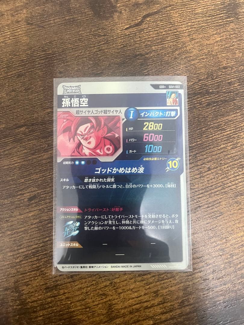 ドラゴンボールスーパーダイバーズ　SDV1-002 パラレル　SDV1-010