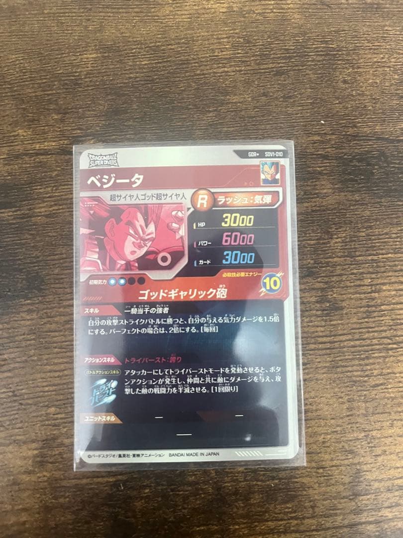 ドラゴンボールスーパーダイバーズ　SDV1-002 パラレル　SDV1-010