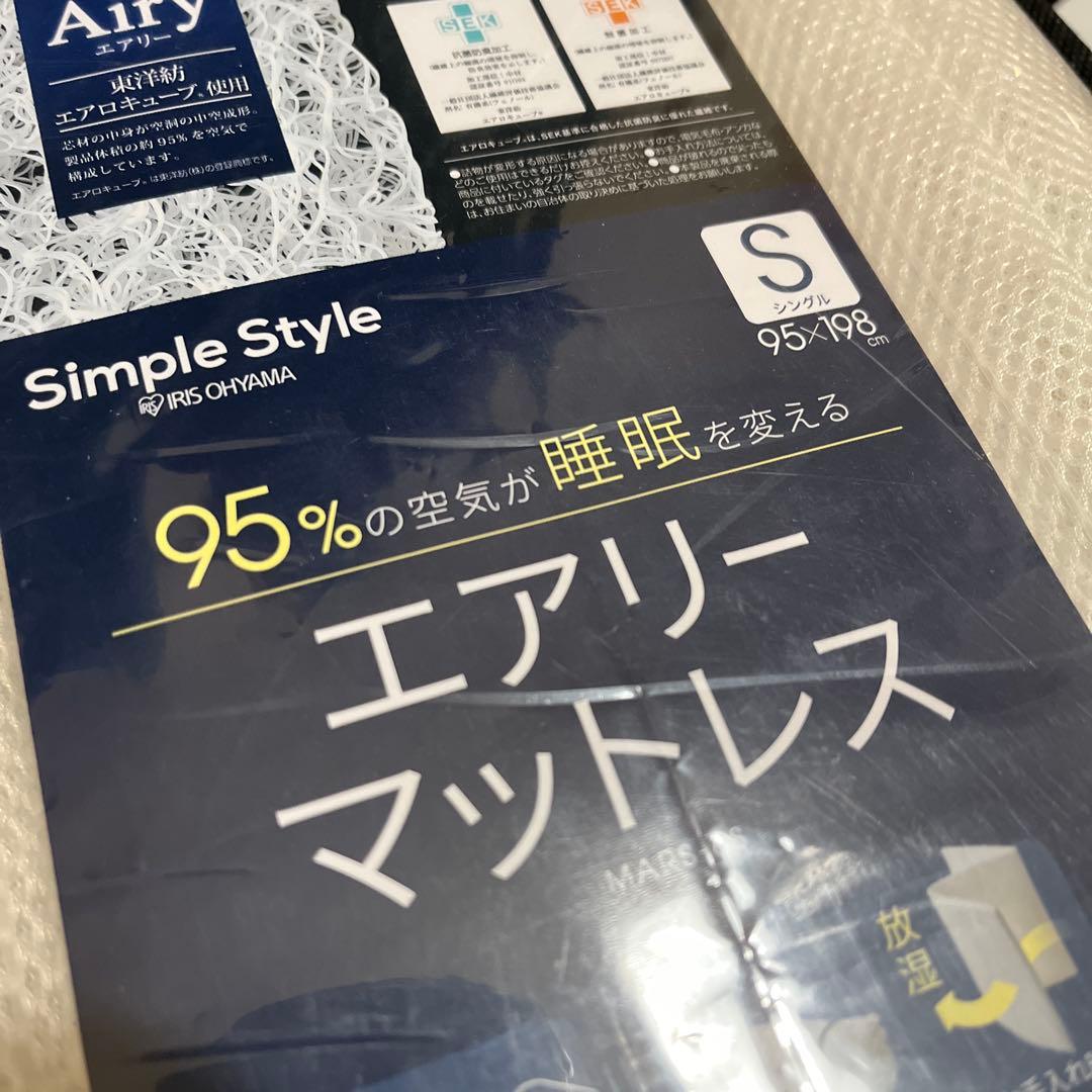 アイリスオーヤマ　エアリーマットレス6つ折り　シングル