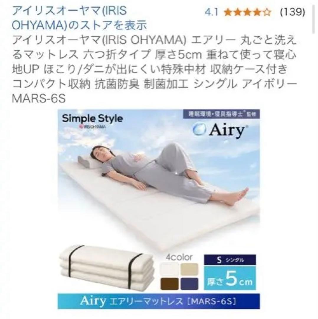 アイリスオーヤマ　エアリーマットレス6つ折り　シングル
