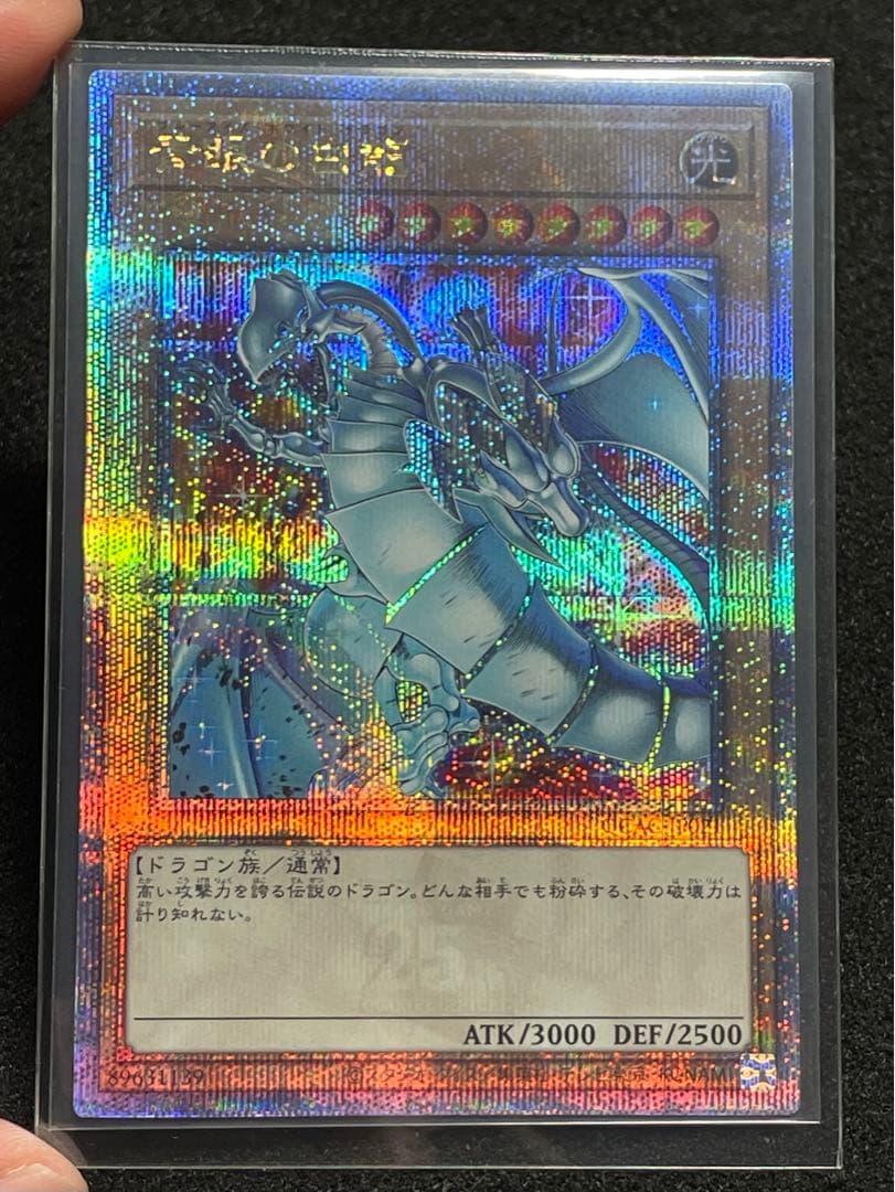 青眼の白龍 25th クオシク 絵違い 背景違い　QCAC 良品