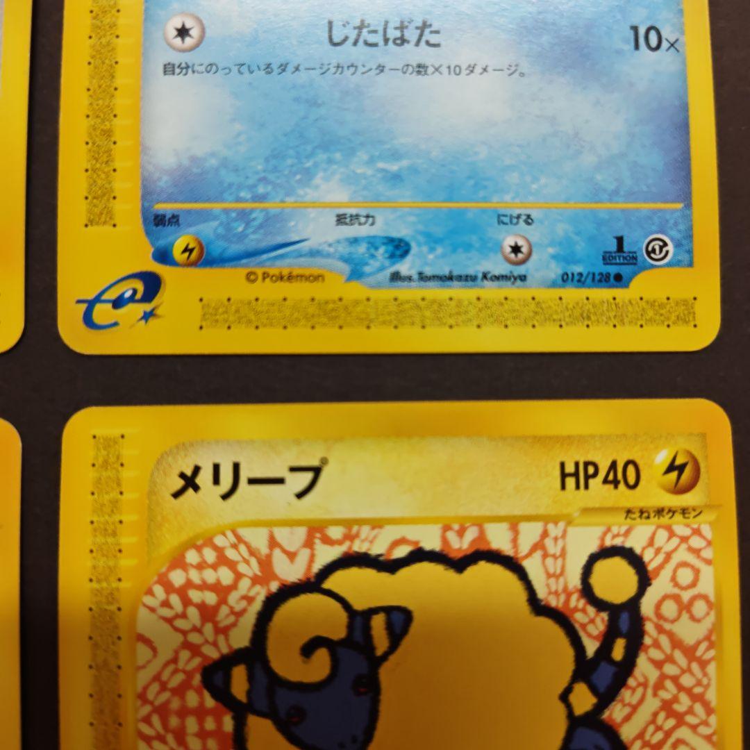 ポケモンカード ニャース コイキング モココ メリープ4枚セット