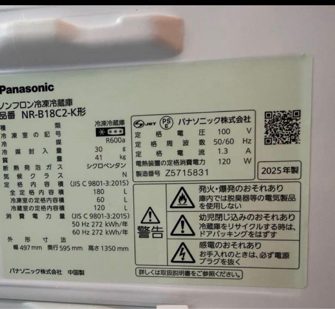 【美品】Panasonic 180L 2025年製 一人暮らし　艶消しブラック