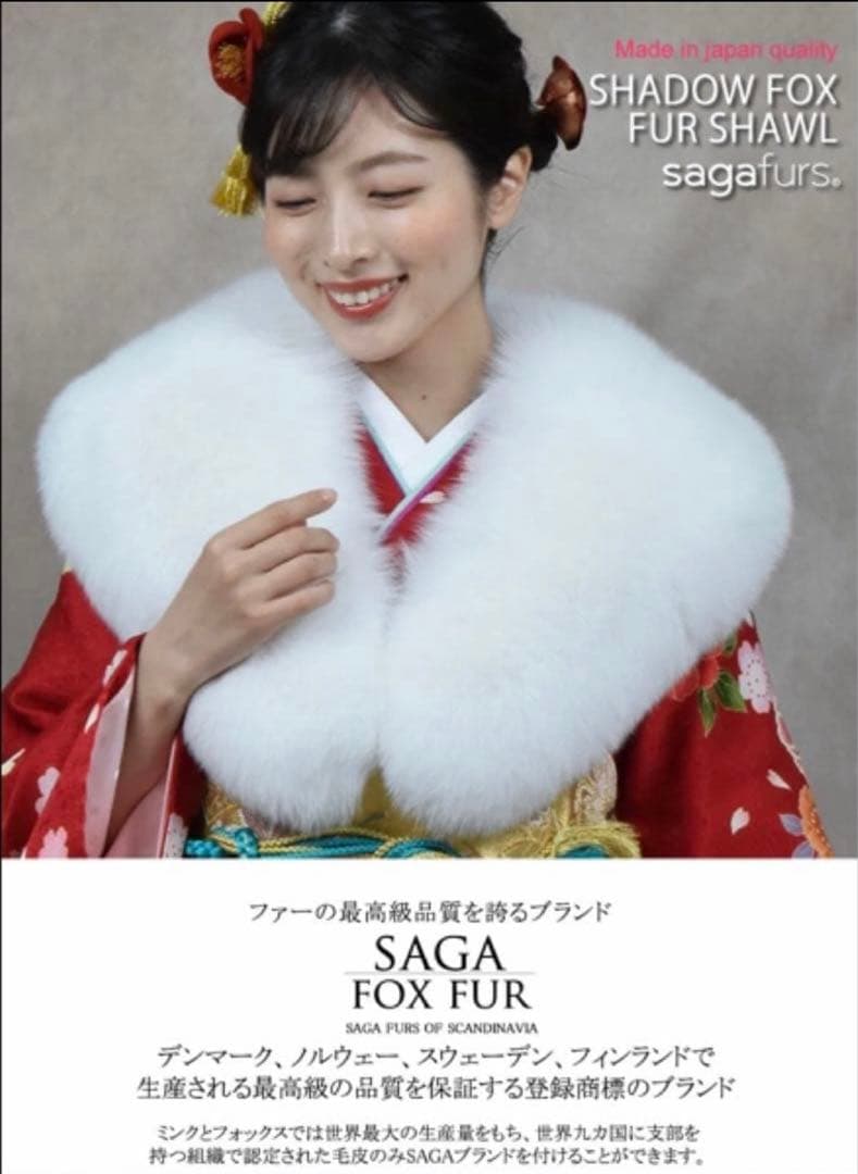 成人式 sagafursシャドーフォックス サガフォックス ショール