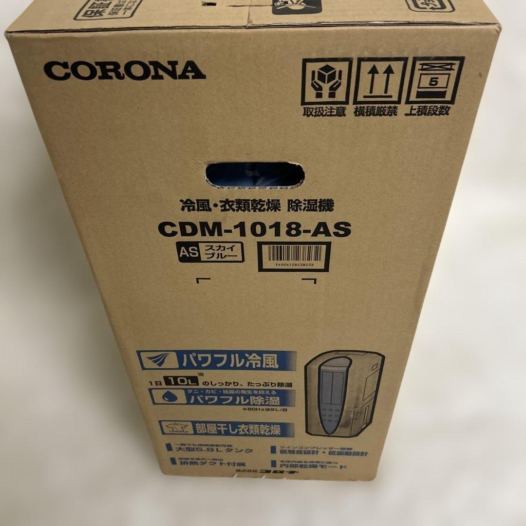 【未使用未開封】コロナ 衣類乾燥除湿機 どこでもクーラー CDM-1018