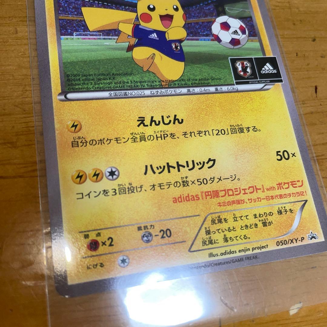 日本代表のピカチュウ