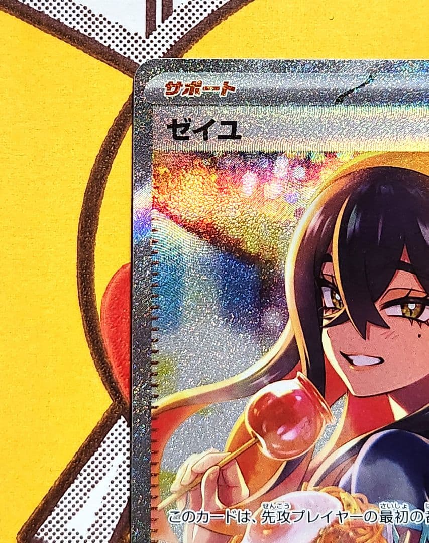 ゼイユ sar 130/101 変幻の仮面 値下げ中！