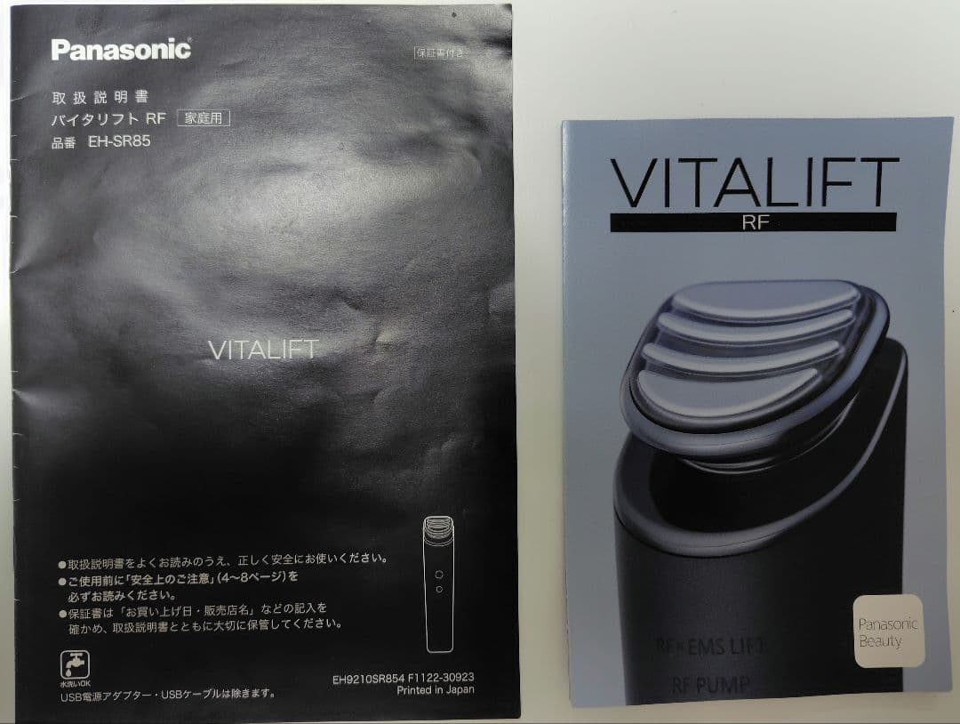 Panasonic 　バイタリフト　EH-SR85-K