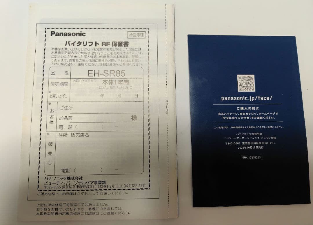 Panasonic 　バイタリフト　EH-SR85-K