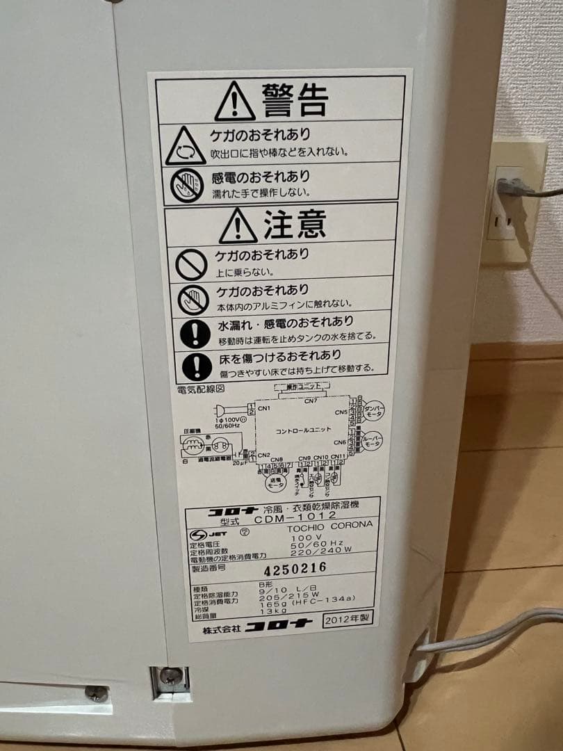 コロナ　2012年製　冷風・衣類乾燥除湿機　CDM-1012
