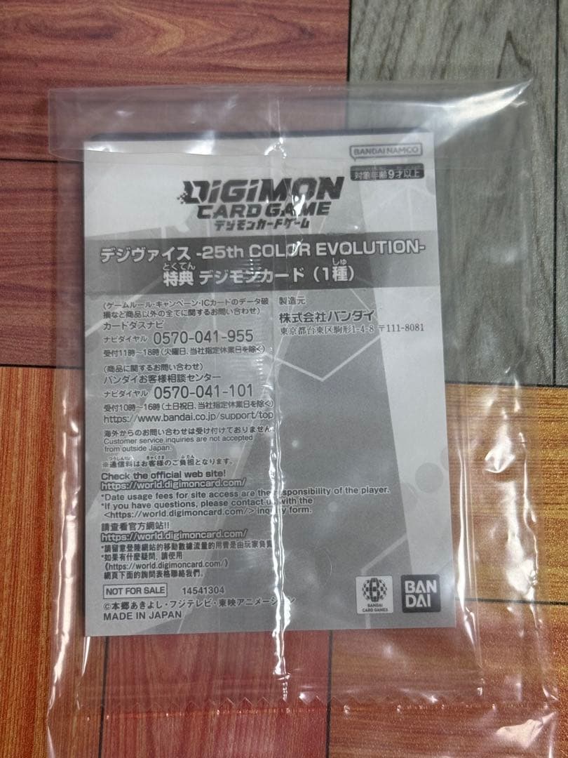 【おまけつき】未来への可能性!! P-156 デジモンカード