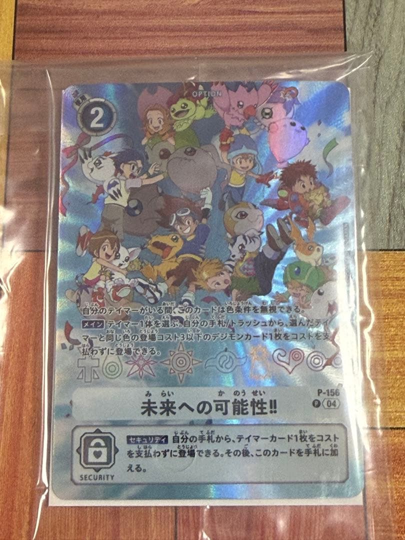 【おまけつき】未来への可能性!! P-156 デジモンカード