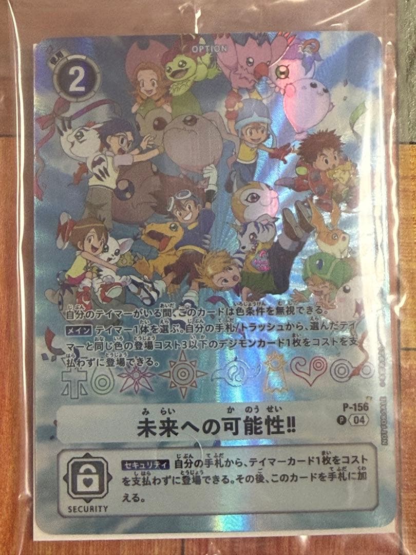 【おまけつき】未来への可能性!! P-156 デジモンカード