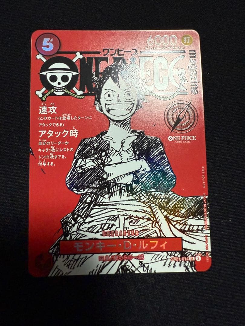 ワンピースマガジン 20号付録 モンキー・D・ルフィ