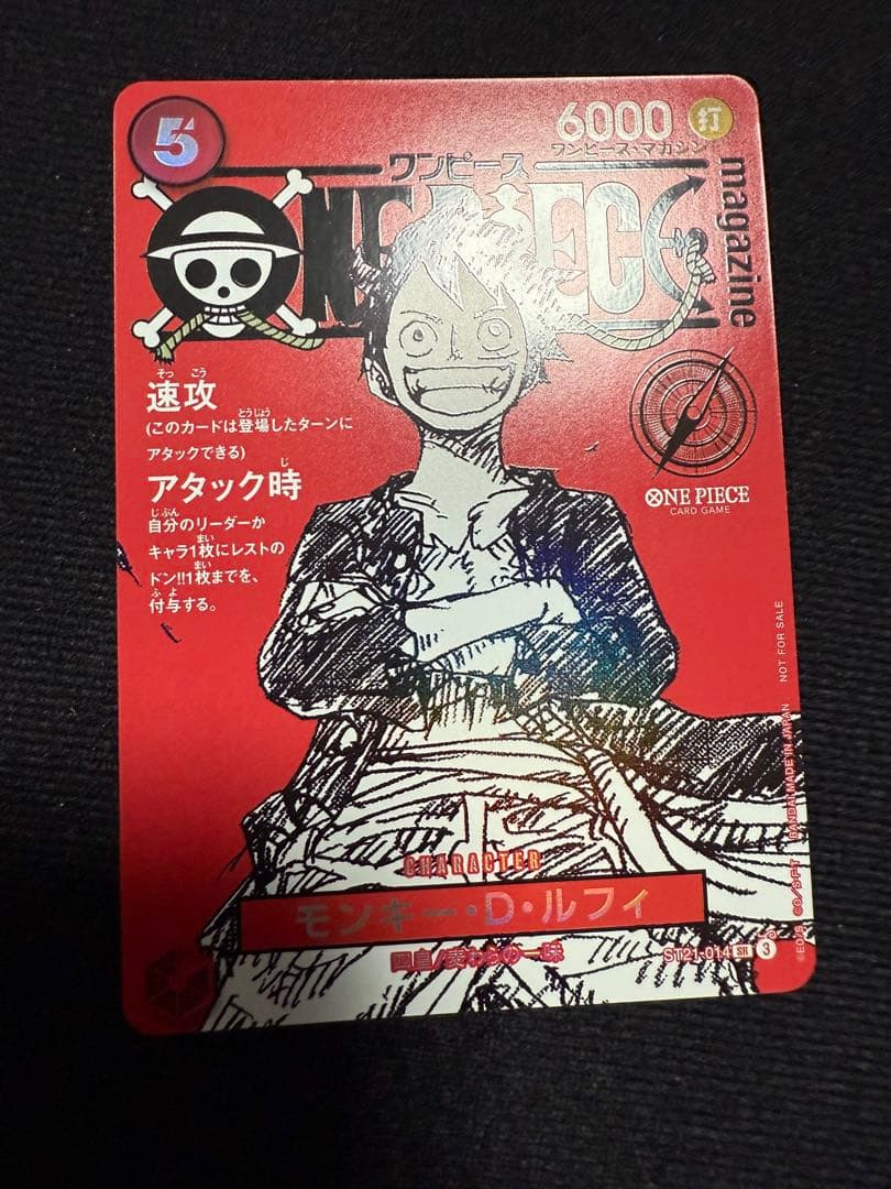 ワンピースマガジン 20号付録 モンキー・D・ルフィ