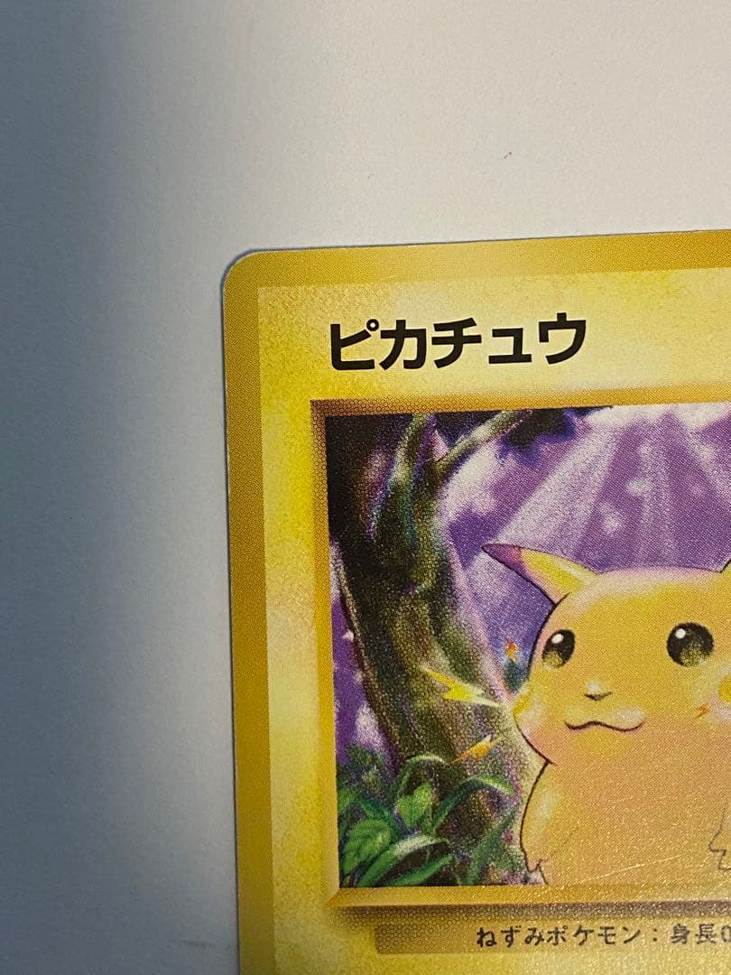 【希少】旧裏 ピカチュウ 初版 マークなし ポケモンカード