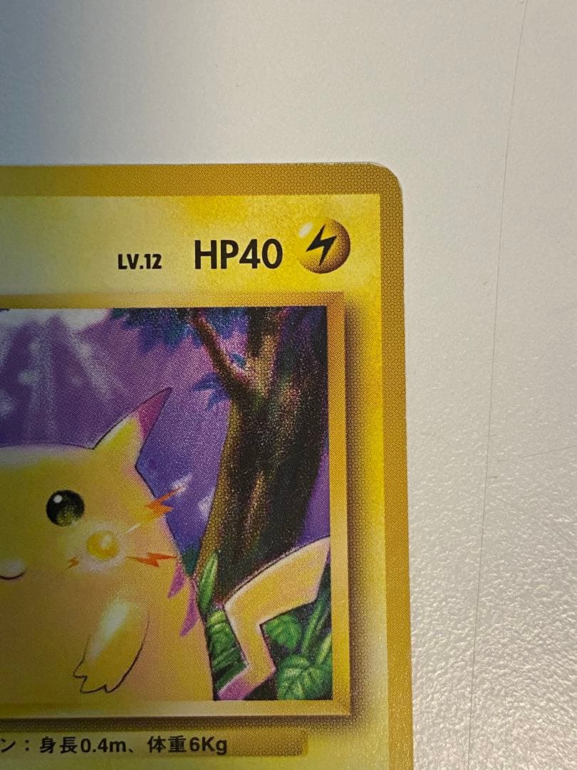 【希少】旧裏 ピカチュウ 初版 マークなし ポケモンカード