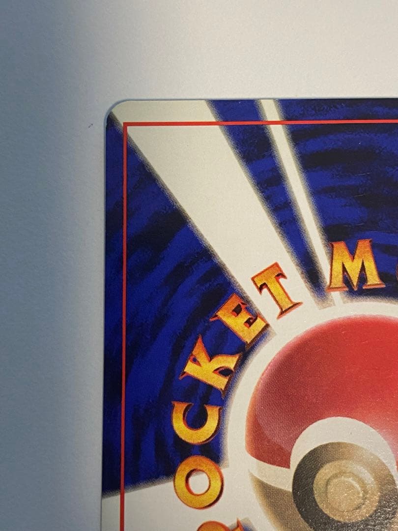 【希少】旧裏 ピカチュウ 初版 マークなし ポケモンカード