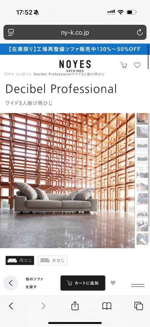 広々ローソファ　NOYES Decibel Professional 3人掛