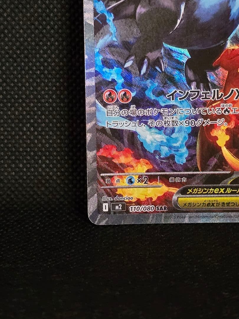 メガリザードンX【SAR】インフェルノX