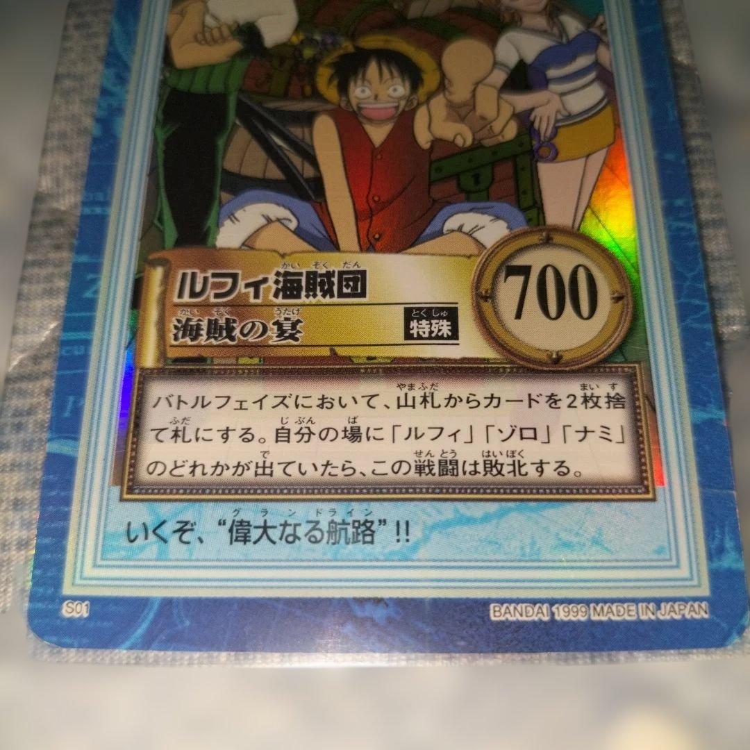 ワンピースカード　ハイパーバトル　ルフィ海賊団　海賊の宴　1999年