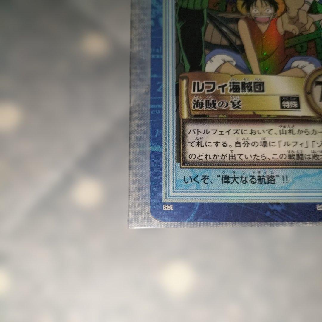 ワンピースカード　ハイパーバトル　ルフィ海賊団　海賊の宴　1999年