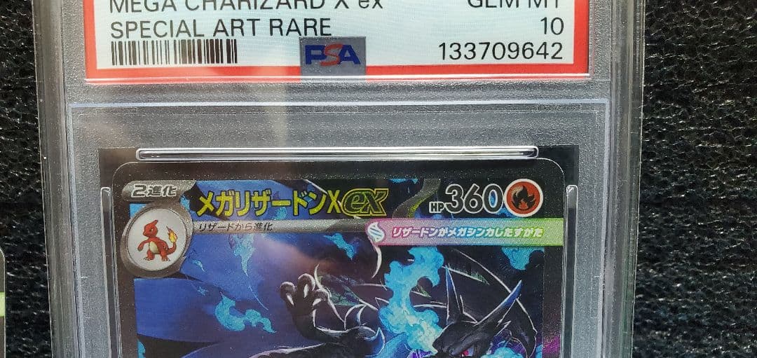 【今日まで！】PSA10 メガリザードンX ex sar + MA セット