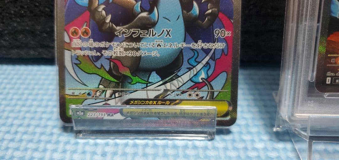 【今日まで！】PSA10 メガリザードンX ex sar + MA セット