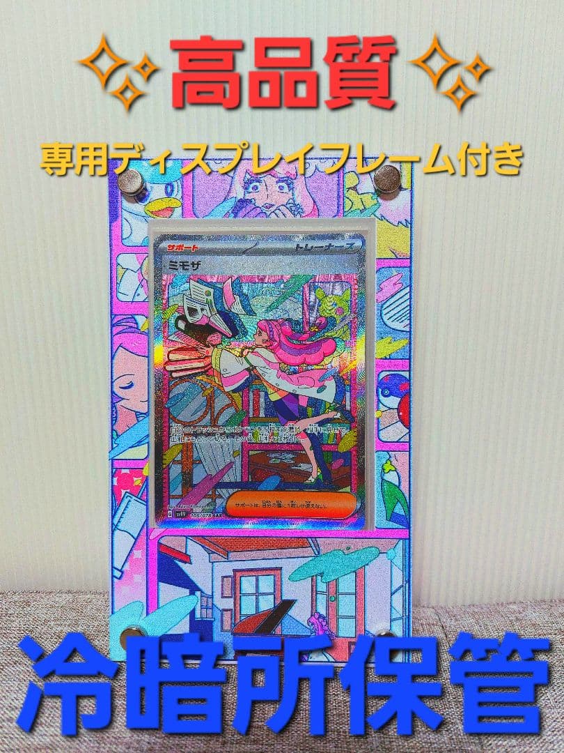 ミモザ SAR　ディスプレイフレーム付き　高品質