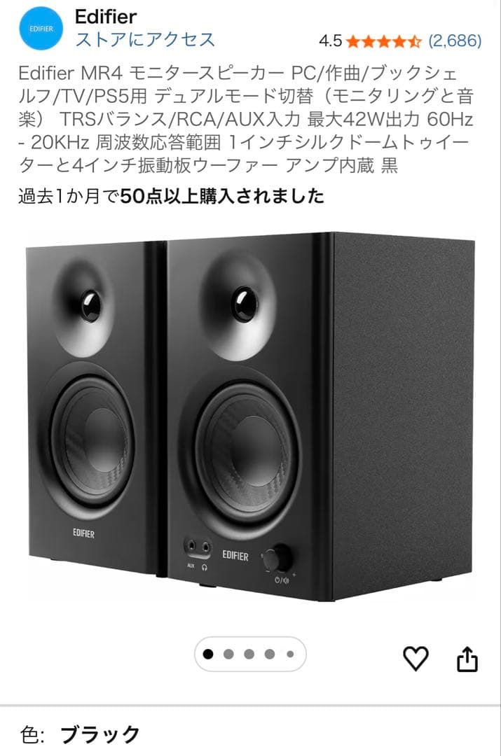 EDIFIER MR4ブラック