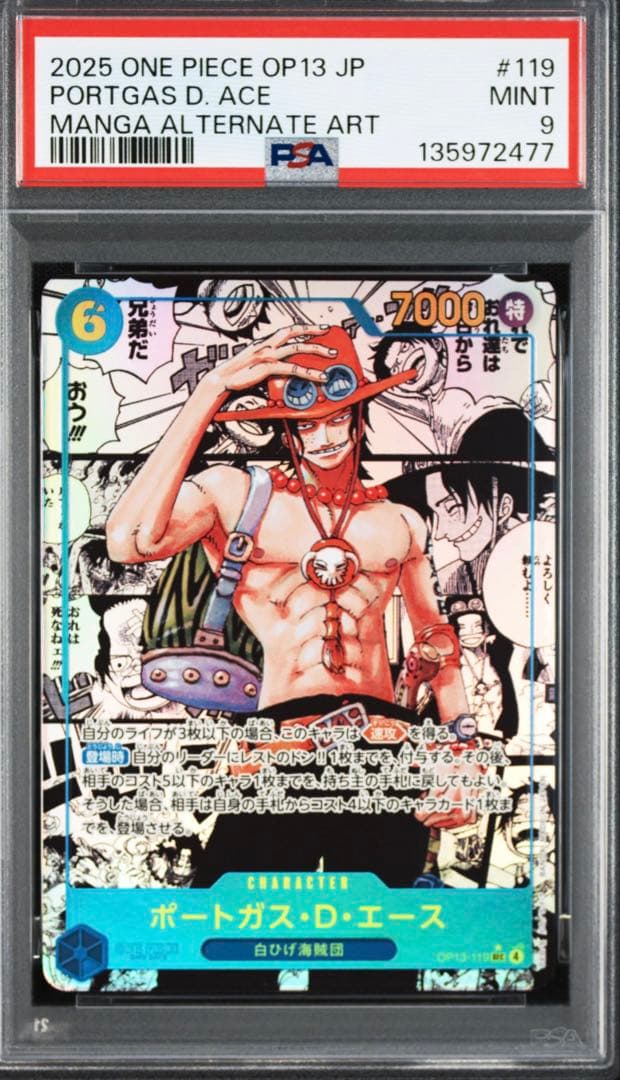 受け継がれる意志コミパラ　エース　ルフィ　サボ　三兄弟　3連番　psa