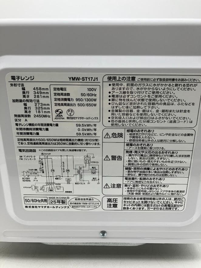 【美品】電子レンジ YAMADA　SELECT　YMW-ST17JI　ホワイト