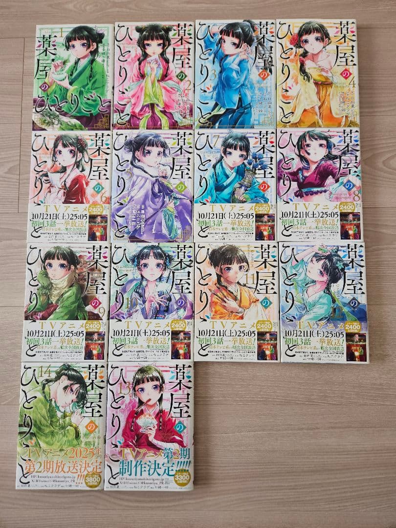 【薬屋のひとりごと】14巻セット