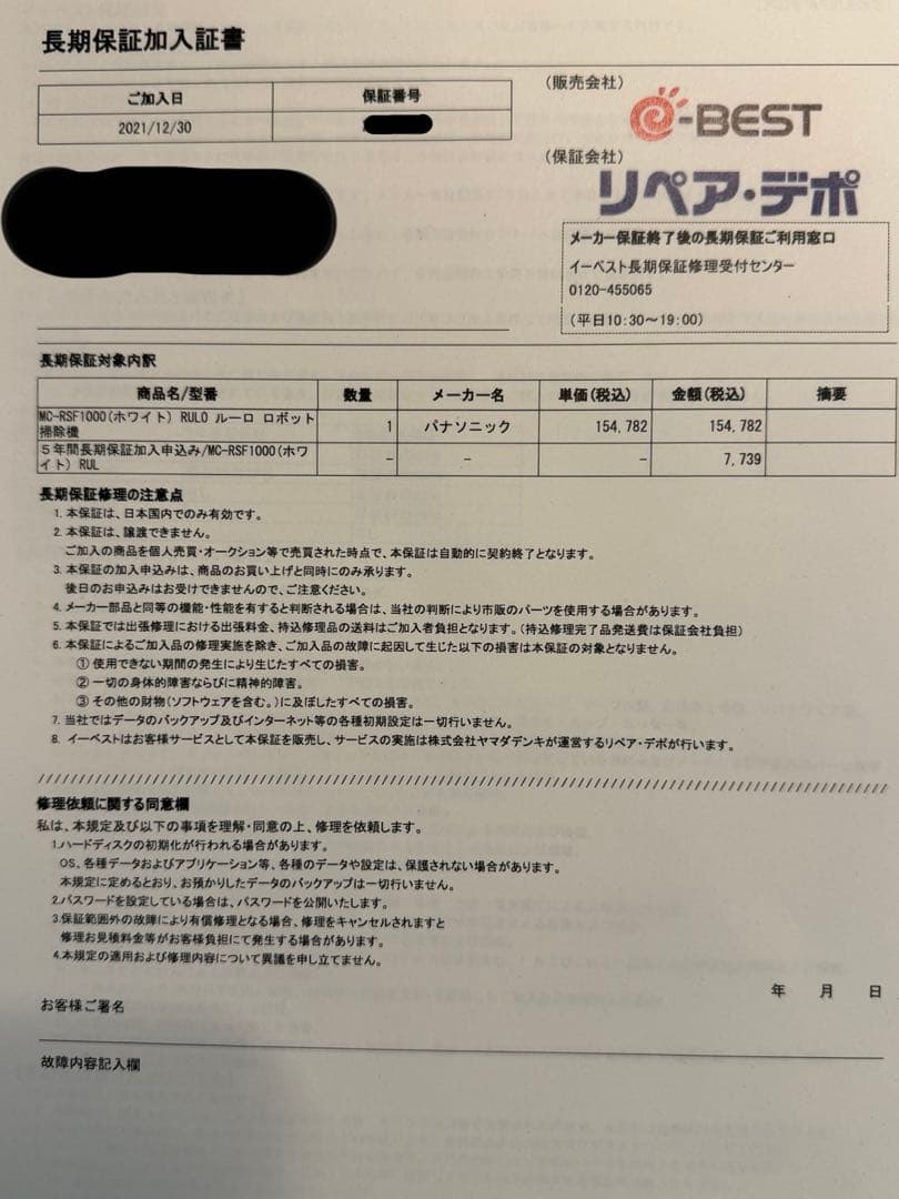 【延長保証期間内】パナソニック ルーロ MC-RSF1000-W ロボット掃除機